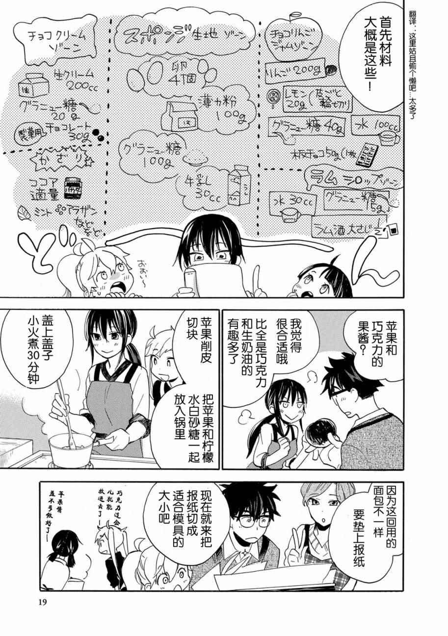 《甜蜜稻妻》漫画 031话