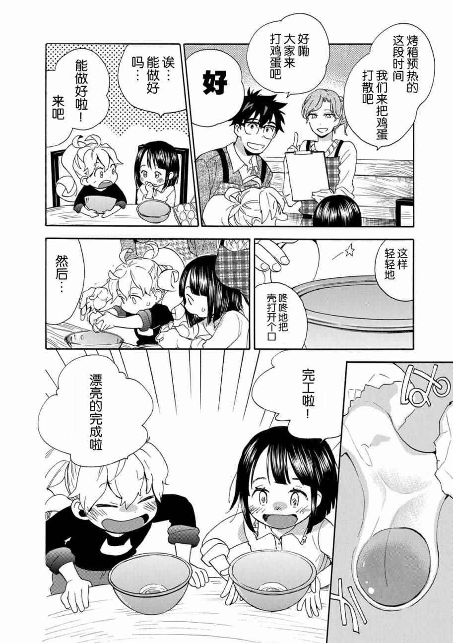 《甜蜜稻妻》漫画 031话