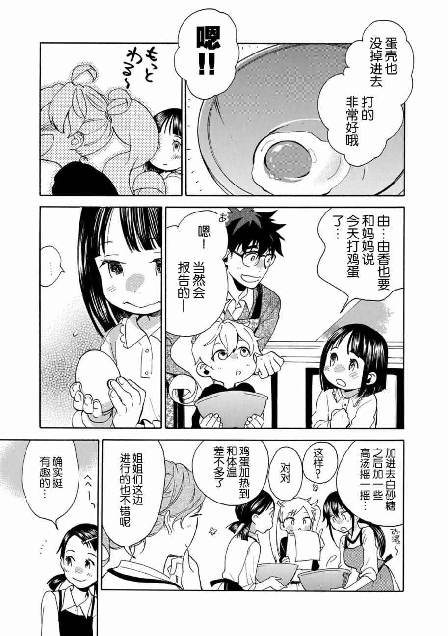 《甜蜜稻妻》漫画 031话