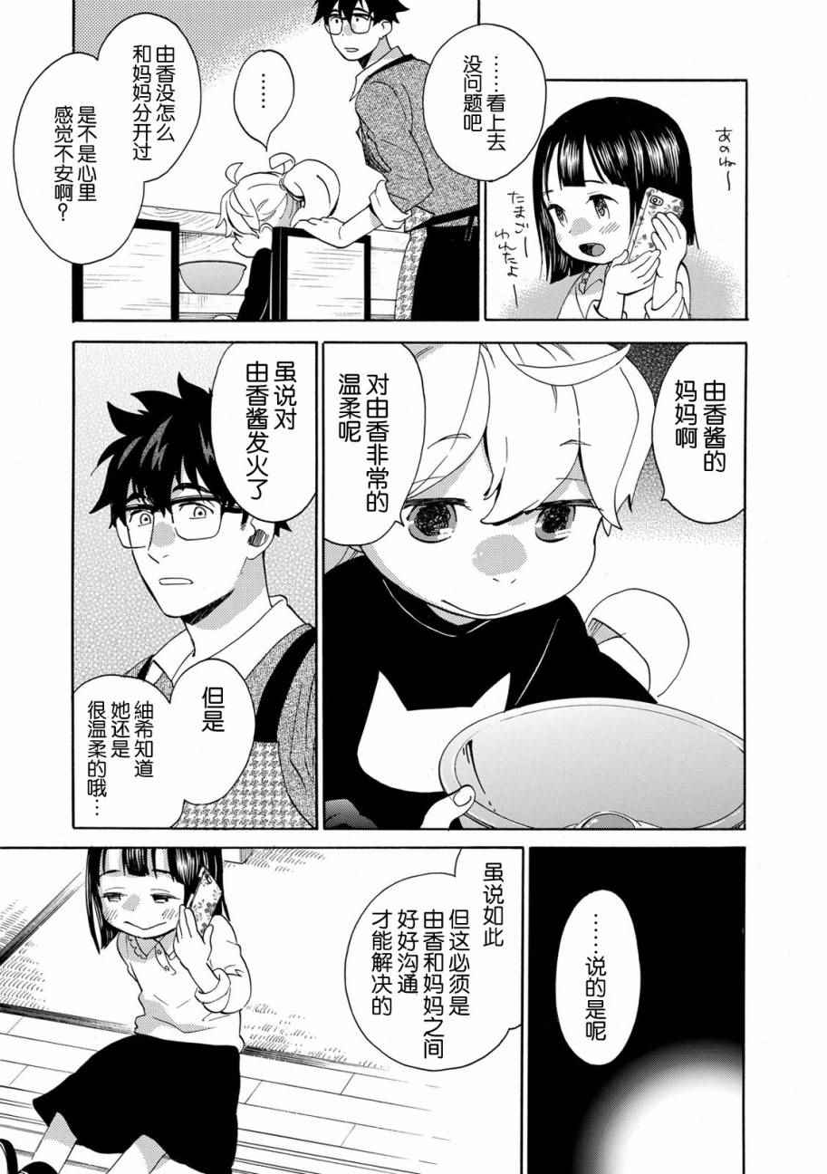 《甜蜜稻妻》漫画 031话