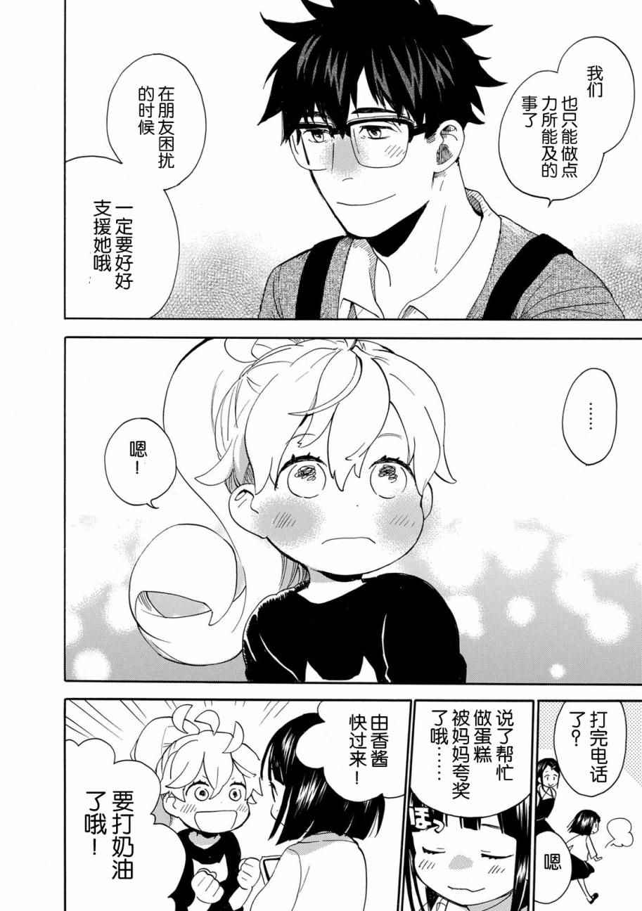 《甜蜜稻妻》漫画 031话