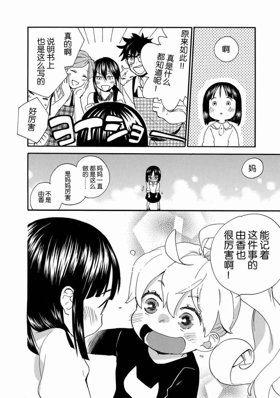 《甜蜜稻妻》漫画 031话