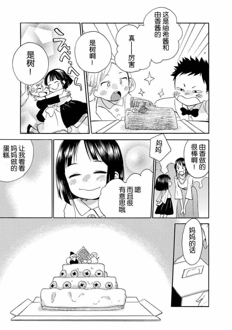 《甜蜜稻妻》漫画 031话