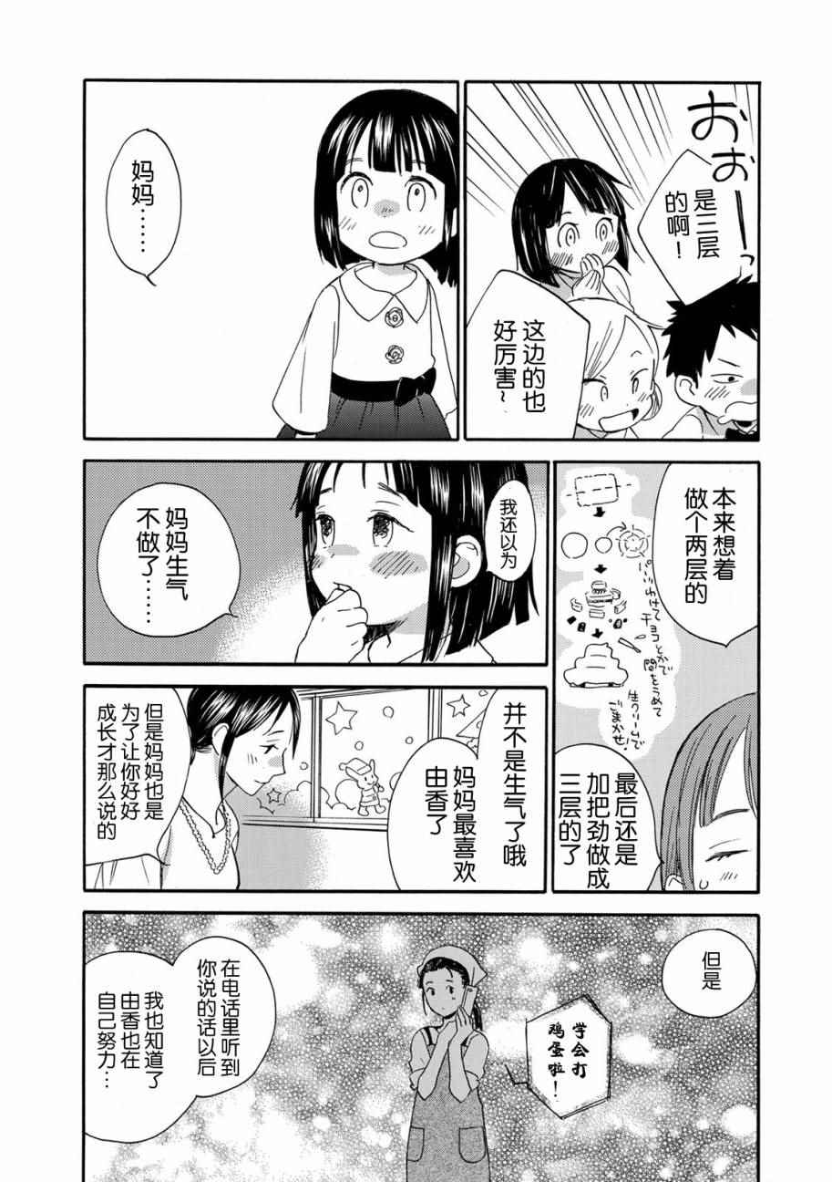 《甜蜜稻妻》漫画 031话