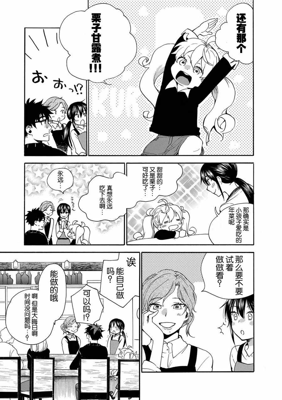 《甜蜜稻妻》漫画 032话