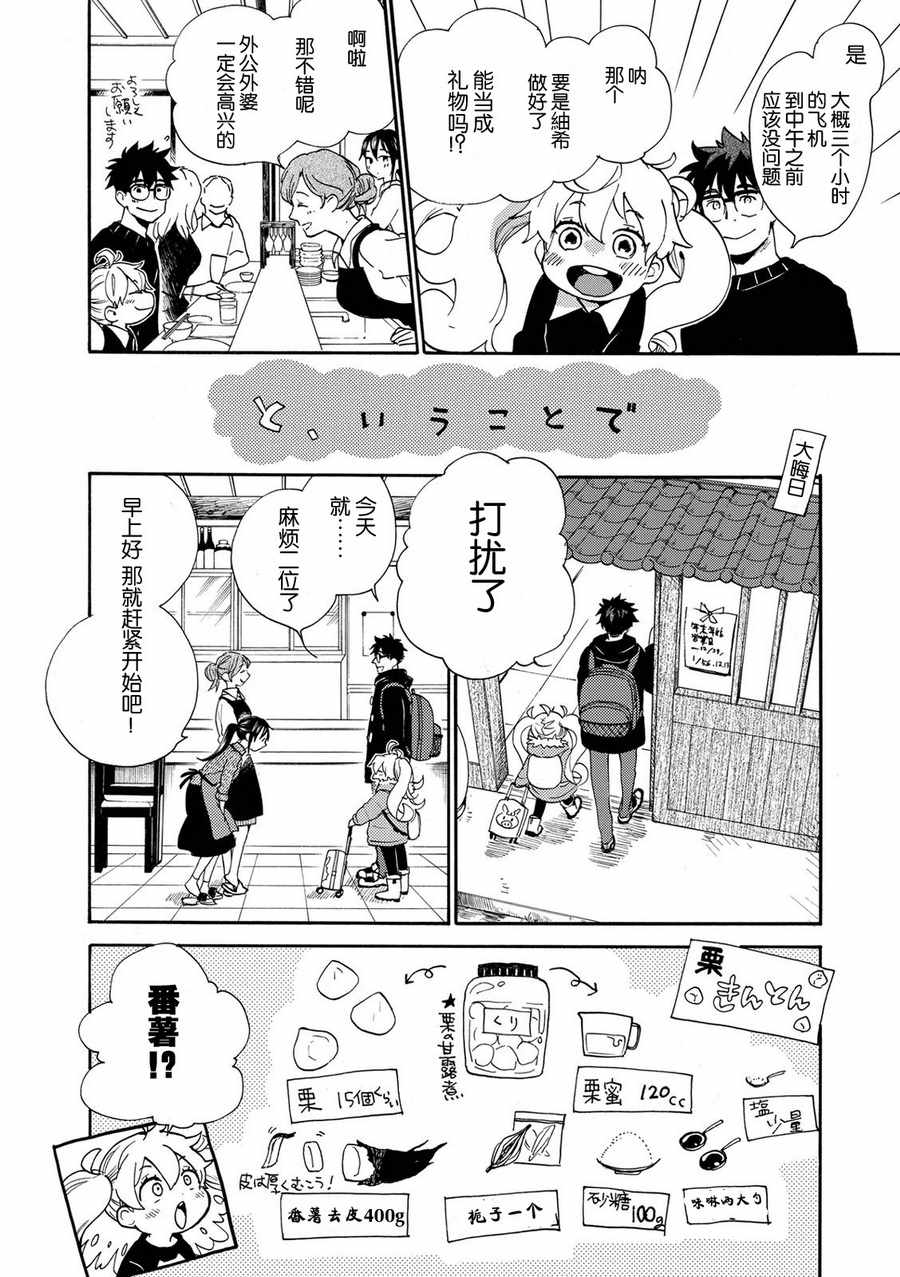 《甜蜜稻妻》漫画 032话