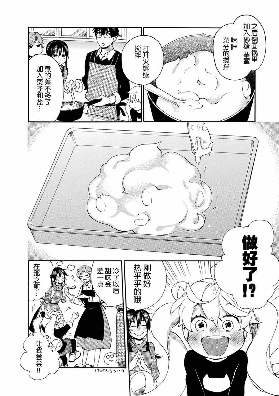 《甜蜜稻妻》漫画 032话