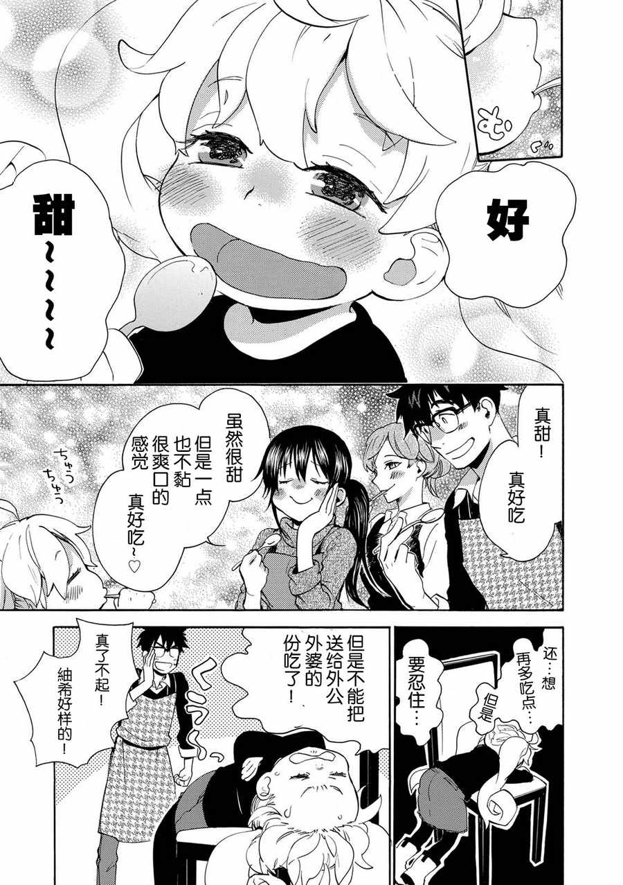 《甜蜜稻妻》漫画 032话