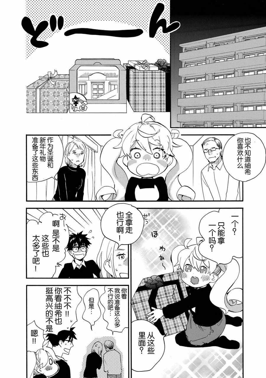 《甜蜜稻妻》漫画 032话