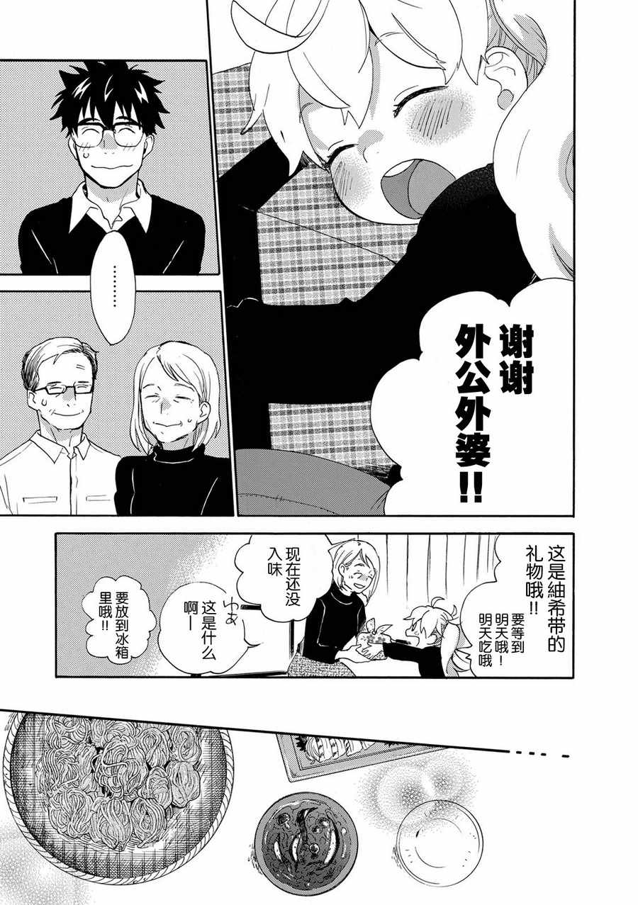 《甜蜜稻妻》漫画 032话