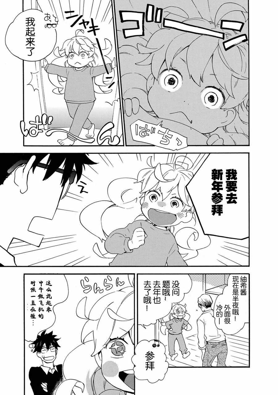 《甜蜜稻妻》漫画 032话