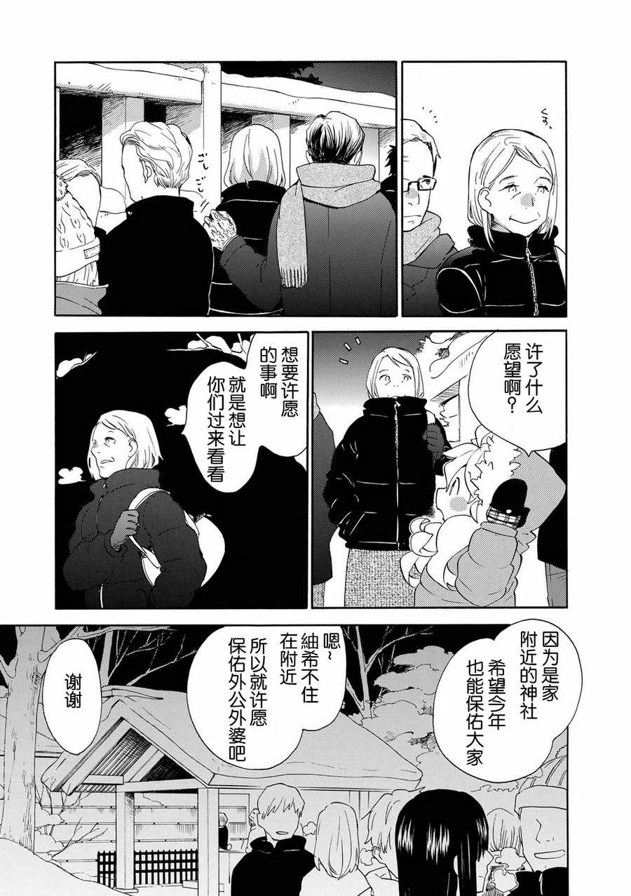 《甜蜜稻妻》漫画 032话