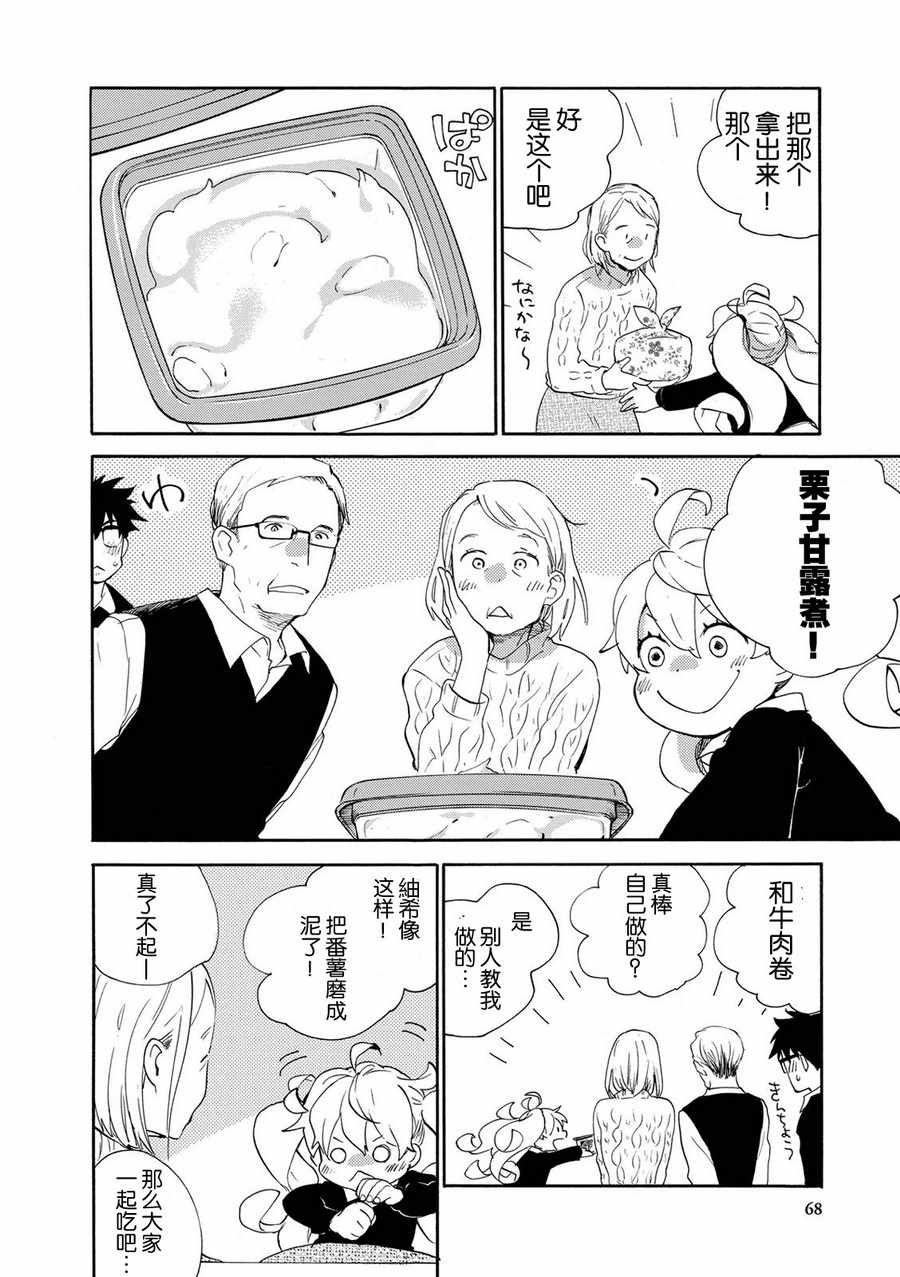 《甜蜜稻妻》漫画 032话