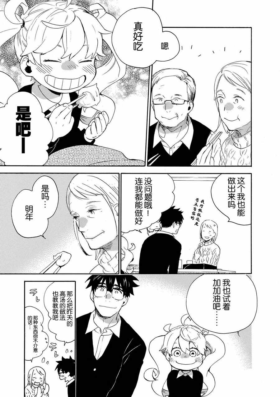 《甜蜜稻妻》漫画 032话