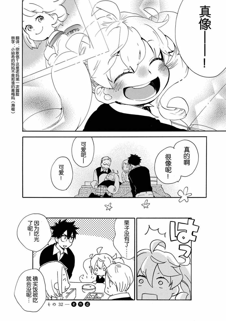 《甜蜜稻妻》漫画 032话