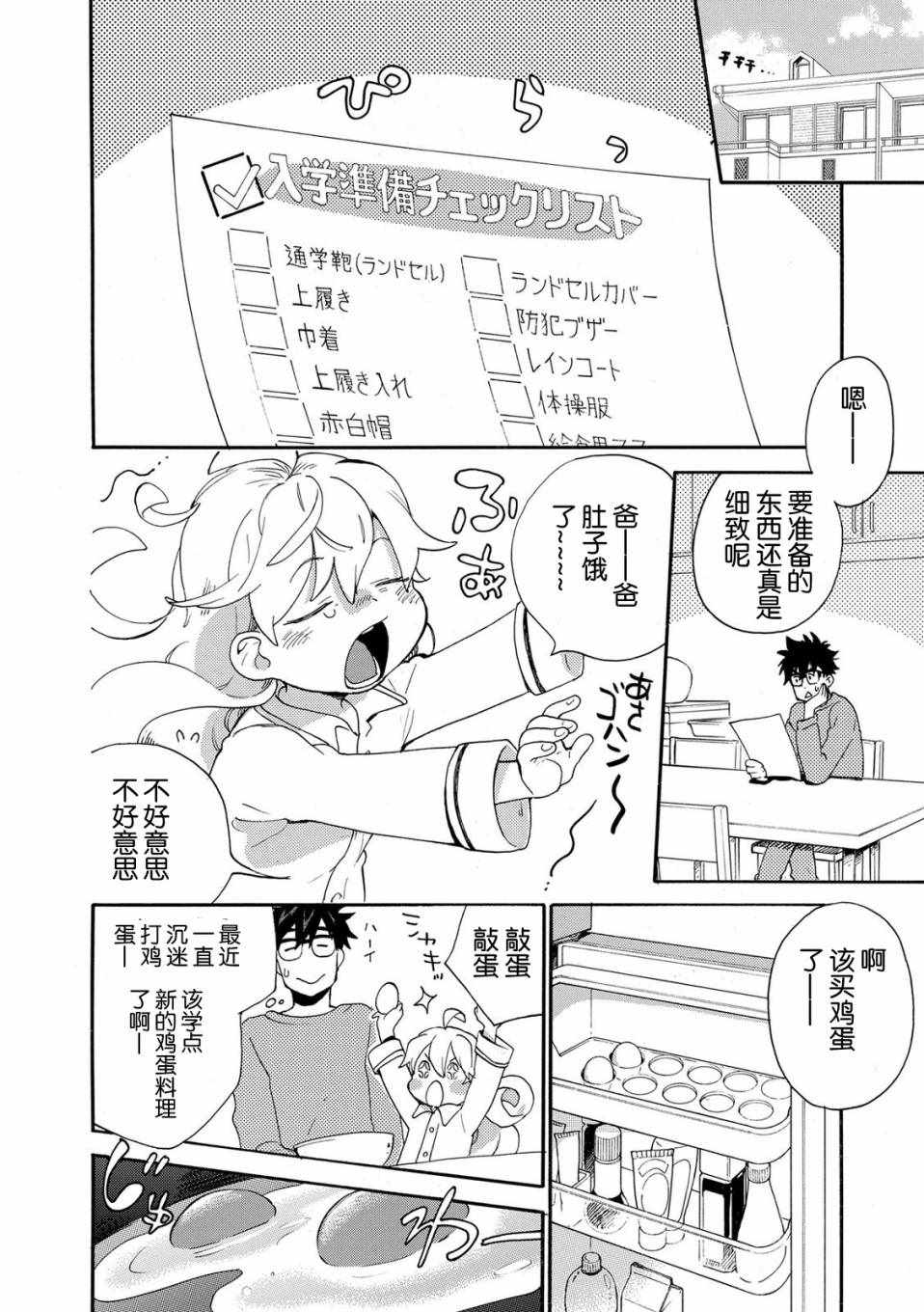 《甜蜜稻妻》漫画 033话