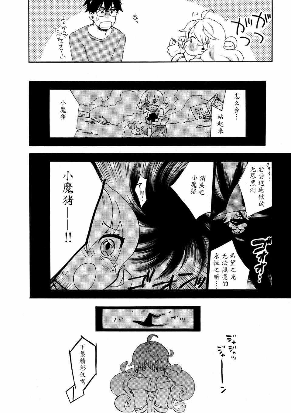 《甜蜜稻妻》漫画 033话