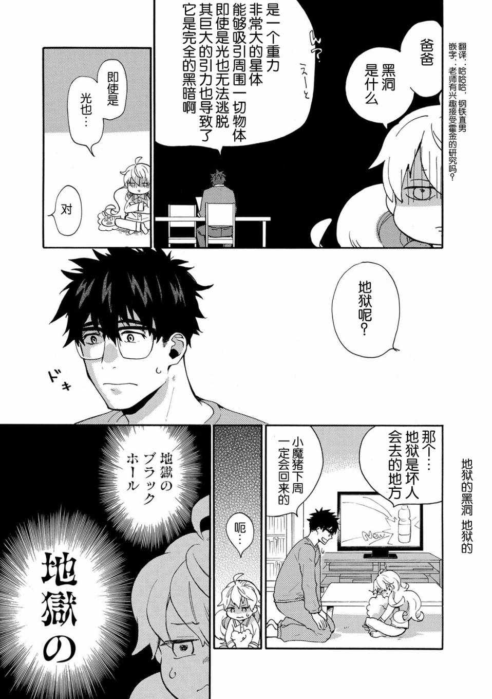 《甜蜜稻妻》漫画 033话