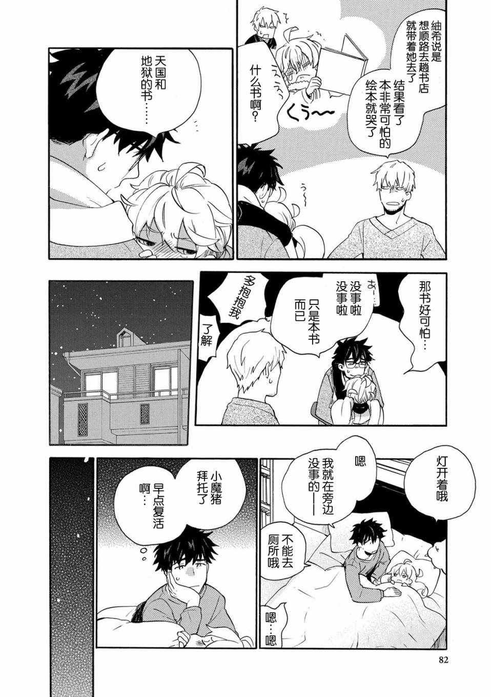 《甜蜜稻妻》漫画 033话