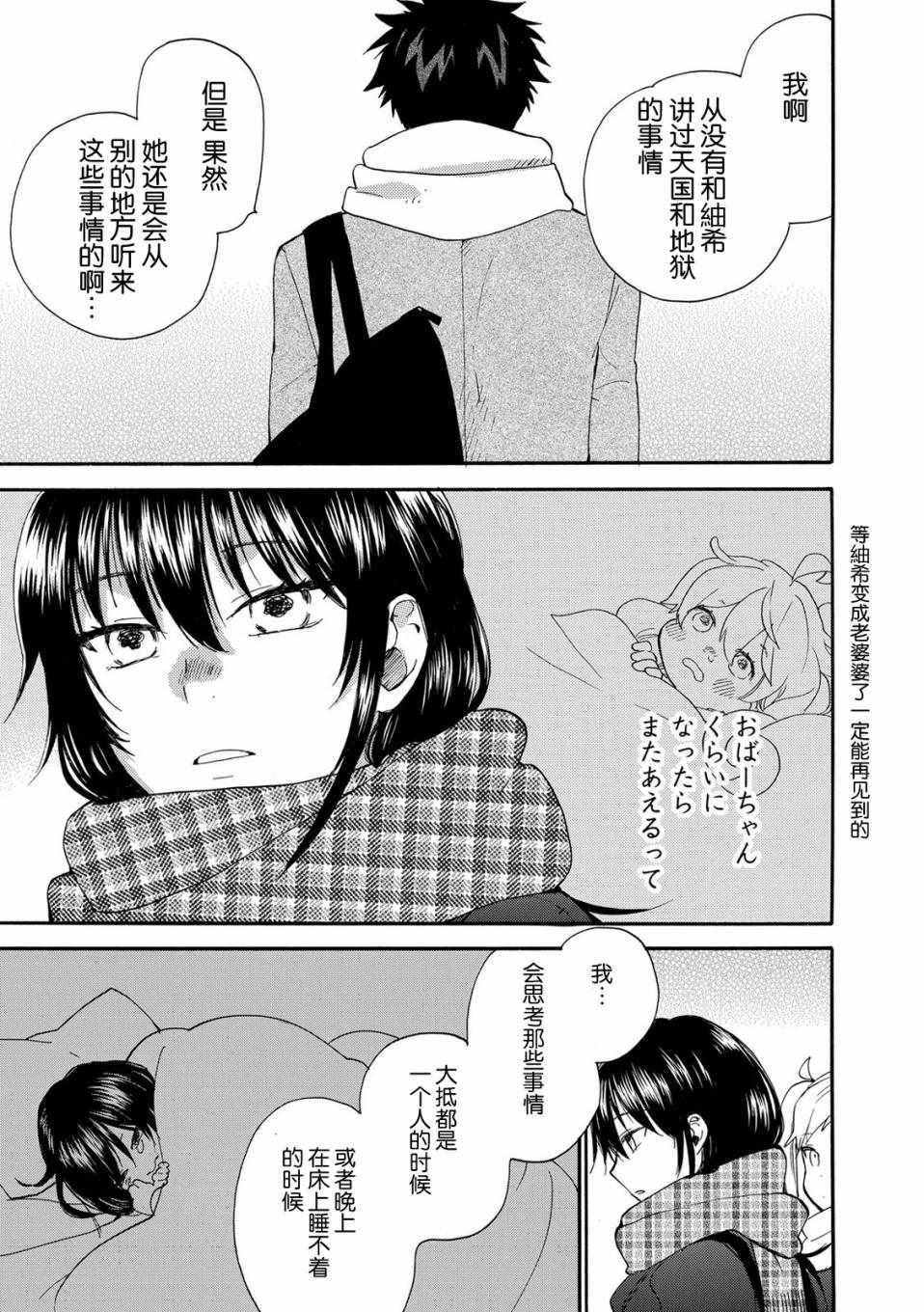 《甜蜜稻妻》漫画 033话