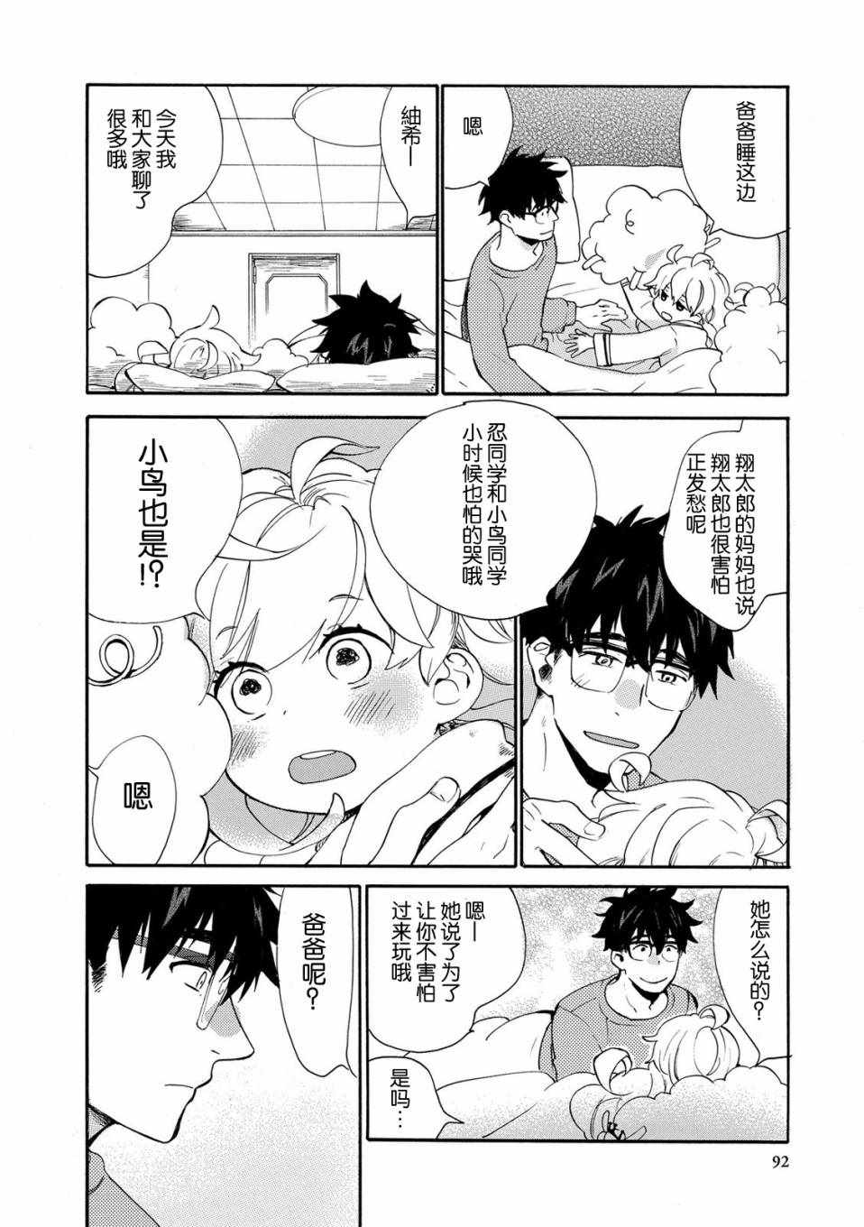 《甜蜜稻妻》漫画 033话