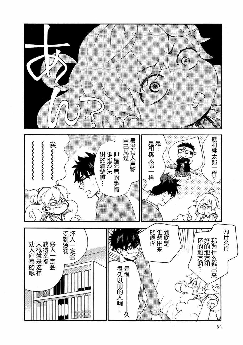 《甜蜜稻妻》漫画 033话