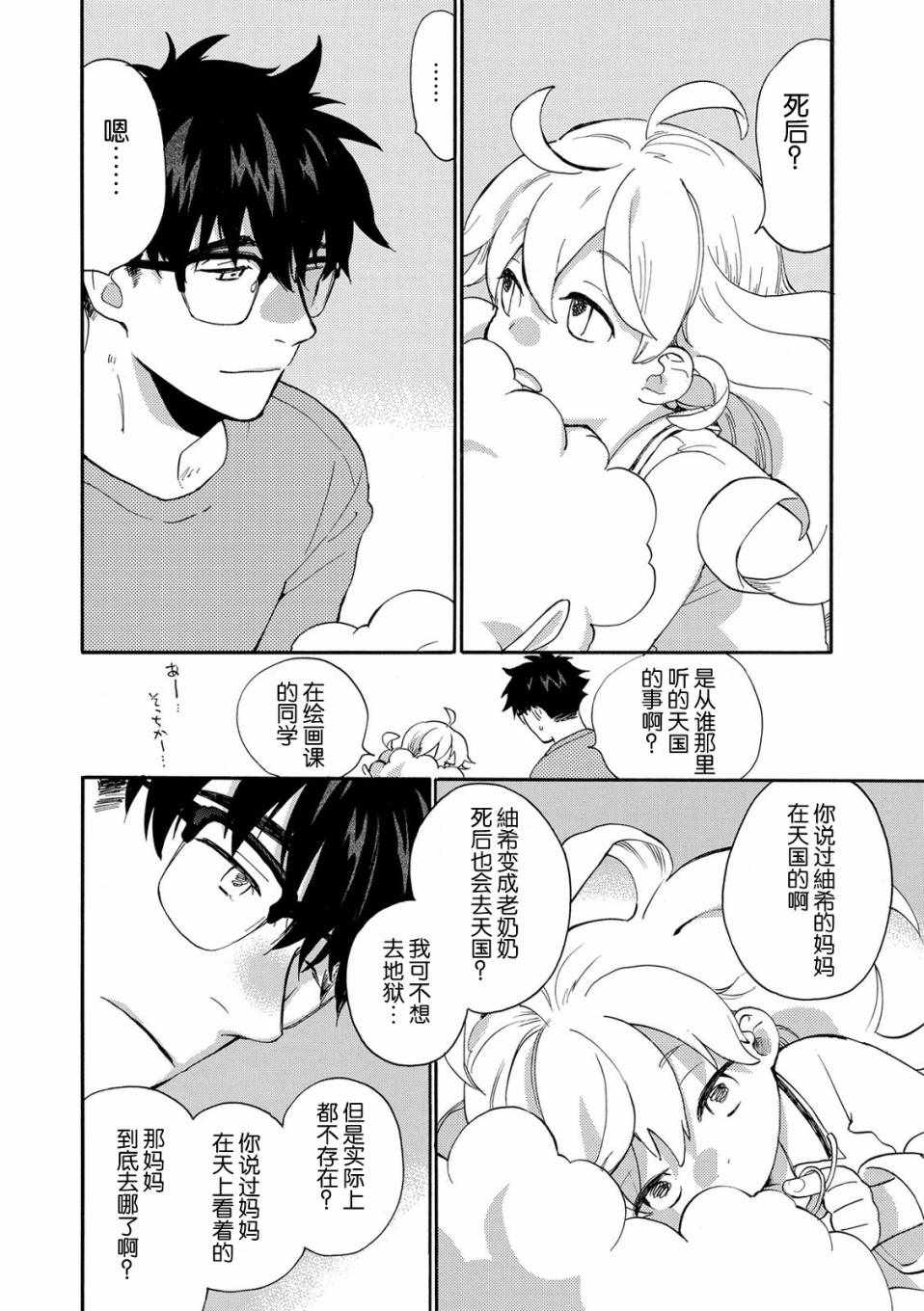 《甜蜜稻妻》漫画 033话