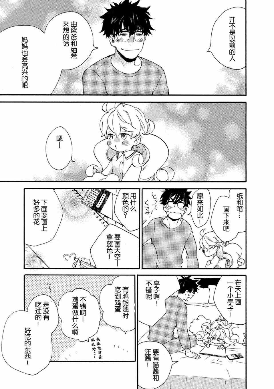 《甜蜜稻妻》漫画 033话