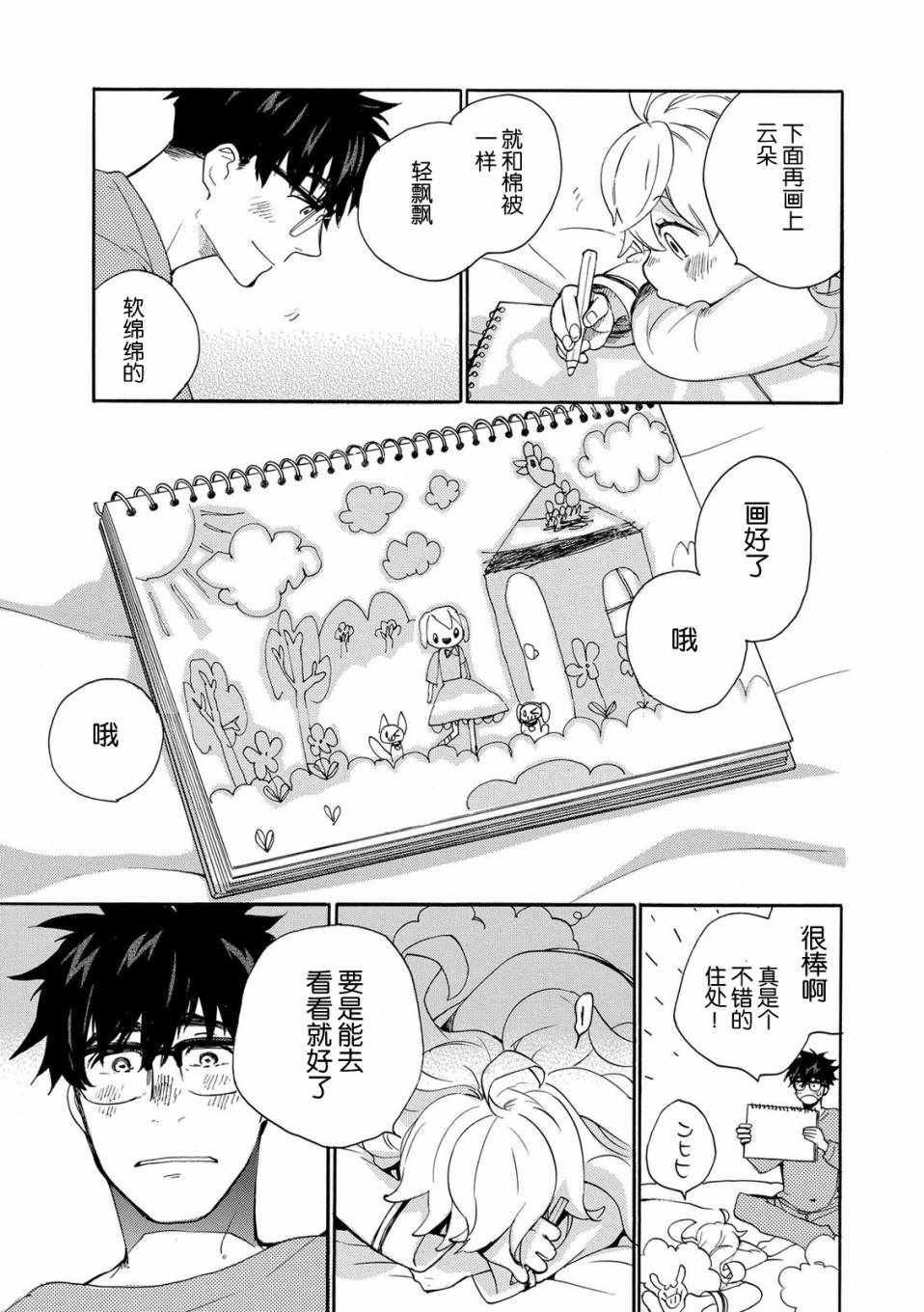 《甜蜜稻妻》漫画 033话