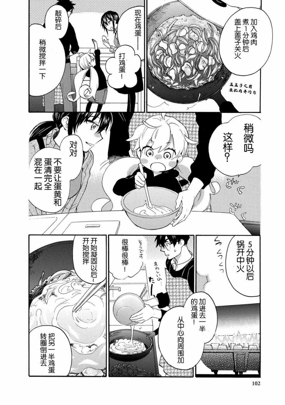 《甜蜜稻妻》漫画 033话