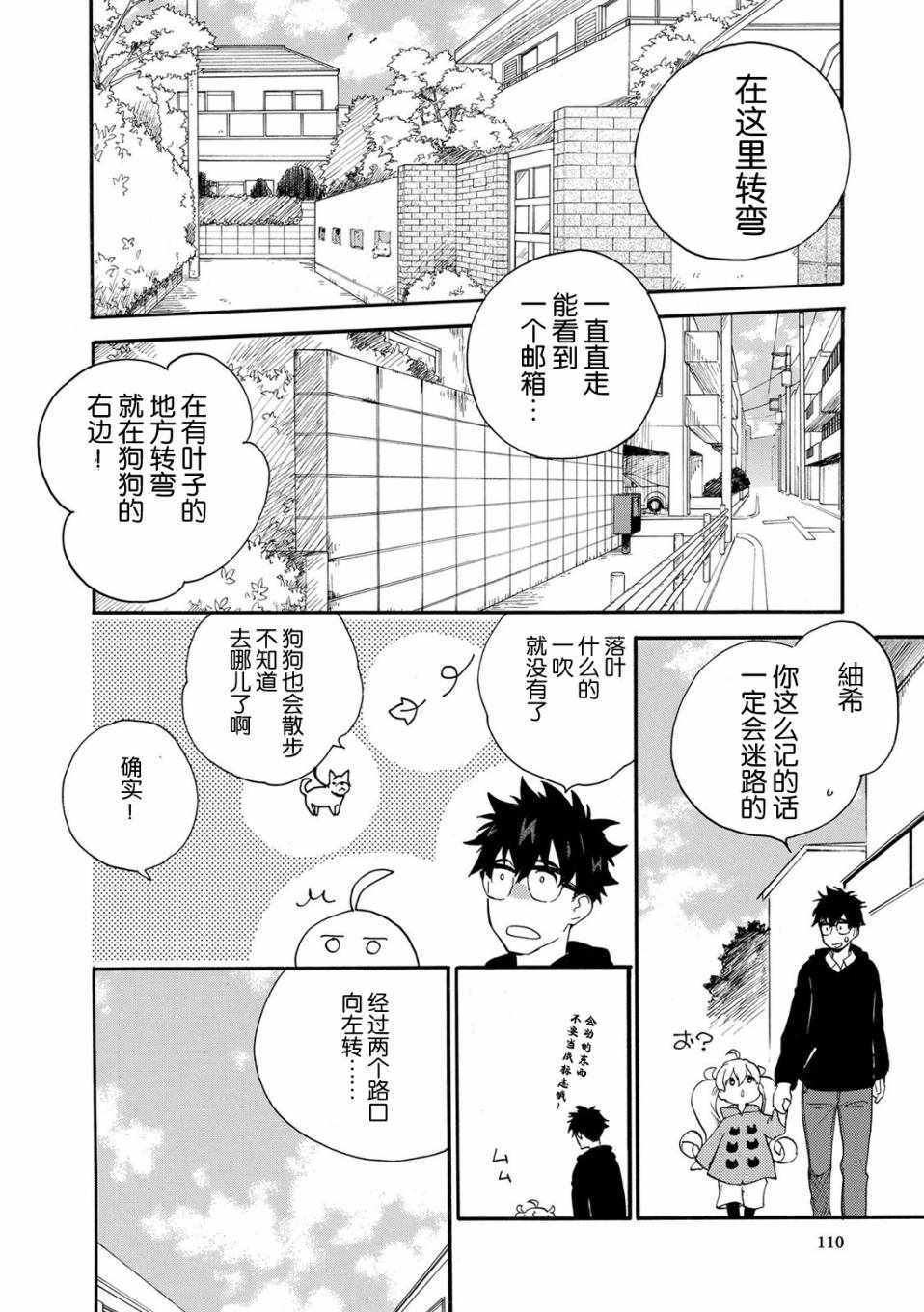 《甜蜜稻妻》漫画 034话