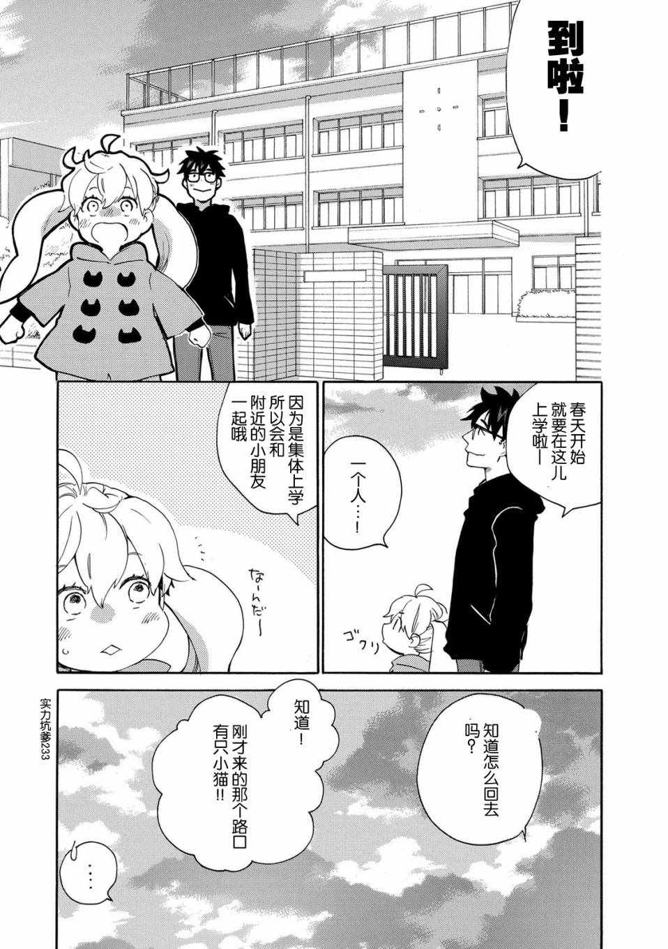 《甜蜜稻妻》漫画 034话