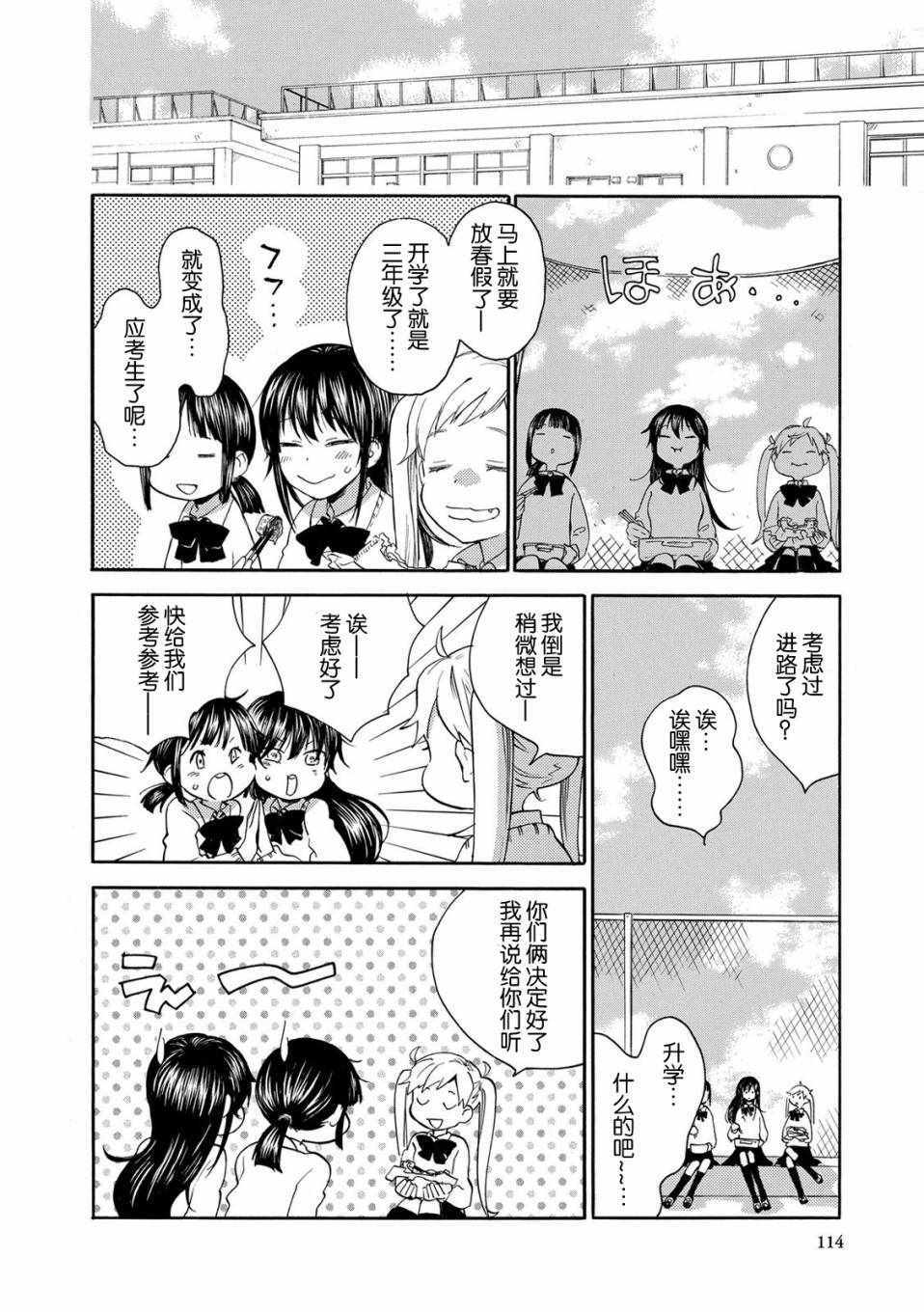 《甜蜜稻妻》漫画 034话