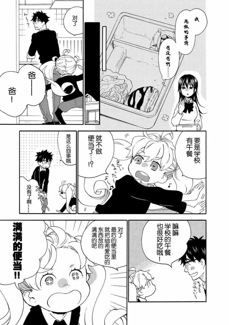 《甜蜜稻妻》漫画 034话