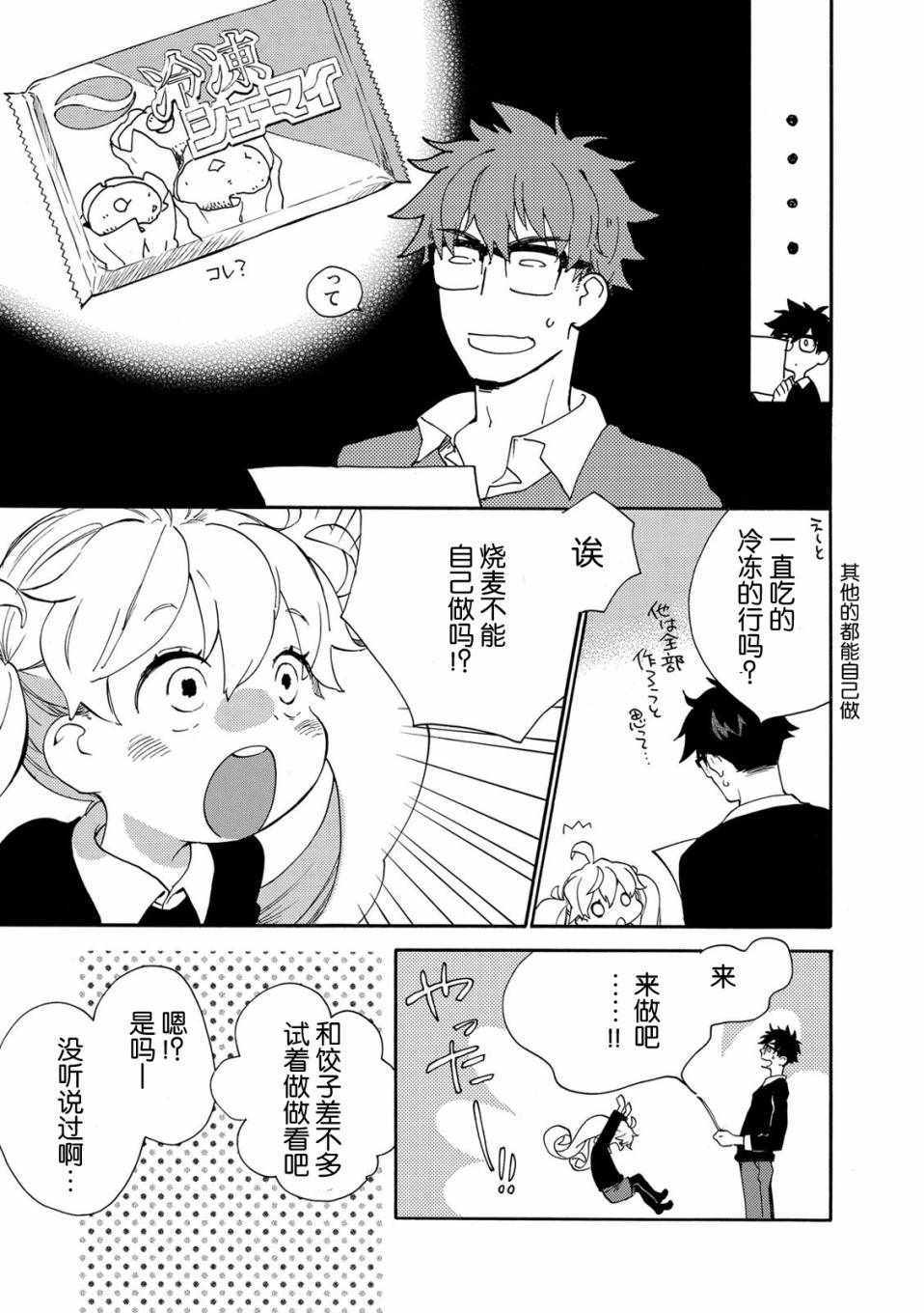 《甜蜜稻妻》漫画 034话