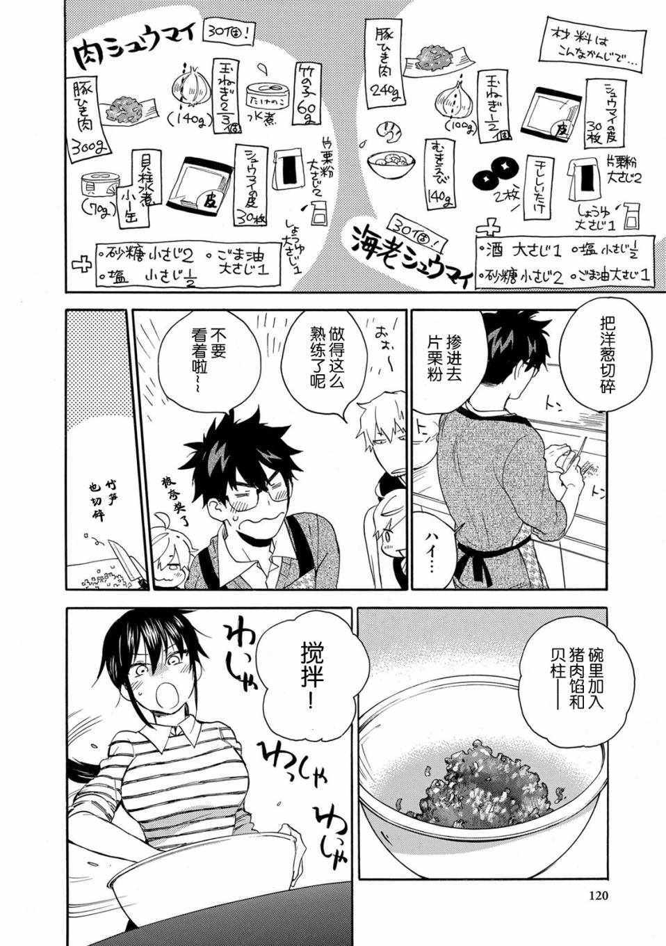 《甜蜜稻妻》漫画 034话