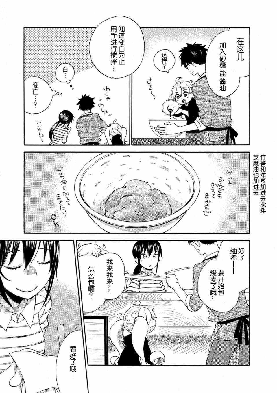 《甜蜜稻妻》漫画 034话