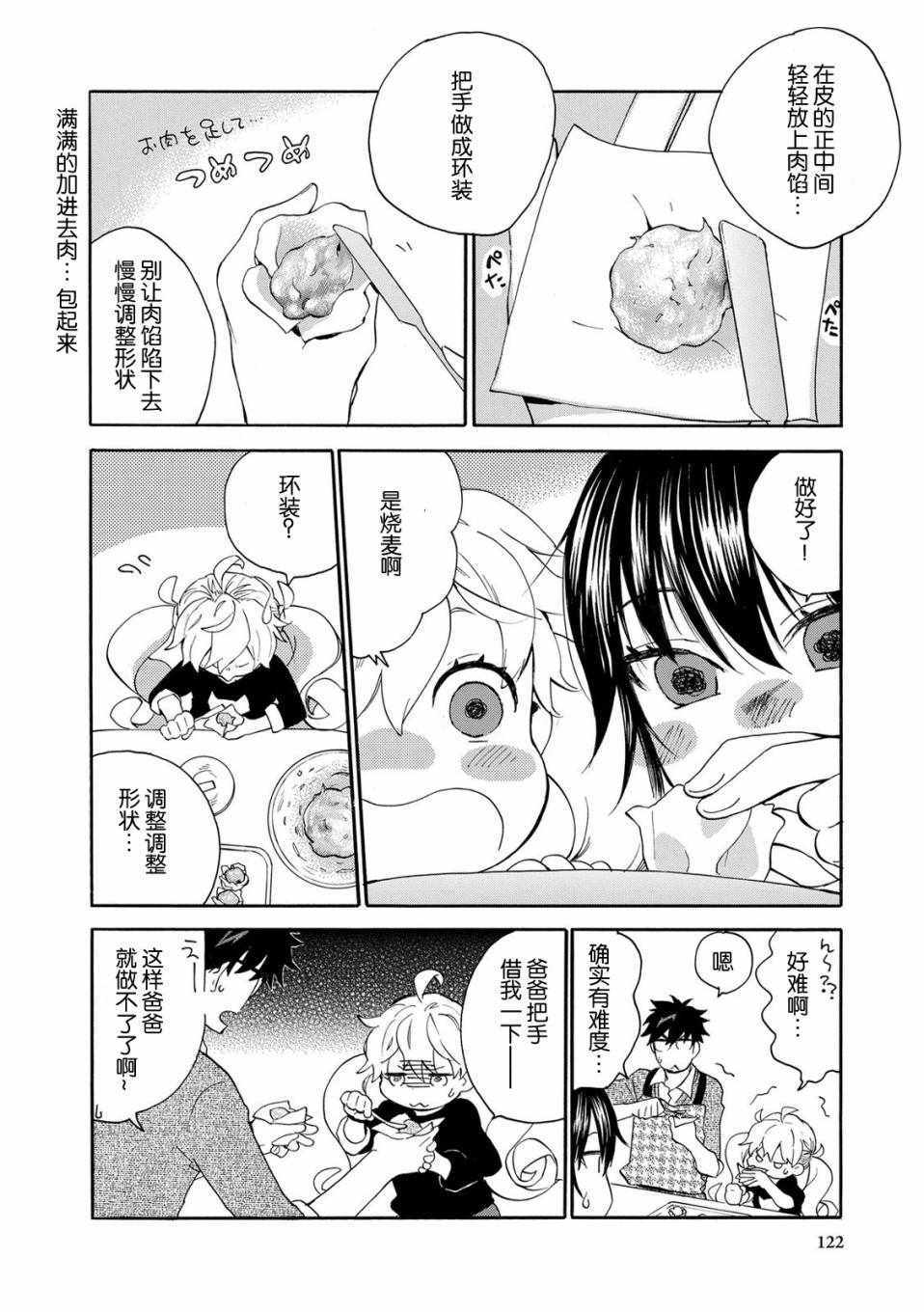 《甜蜜稻妻》漫画 034话