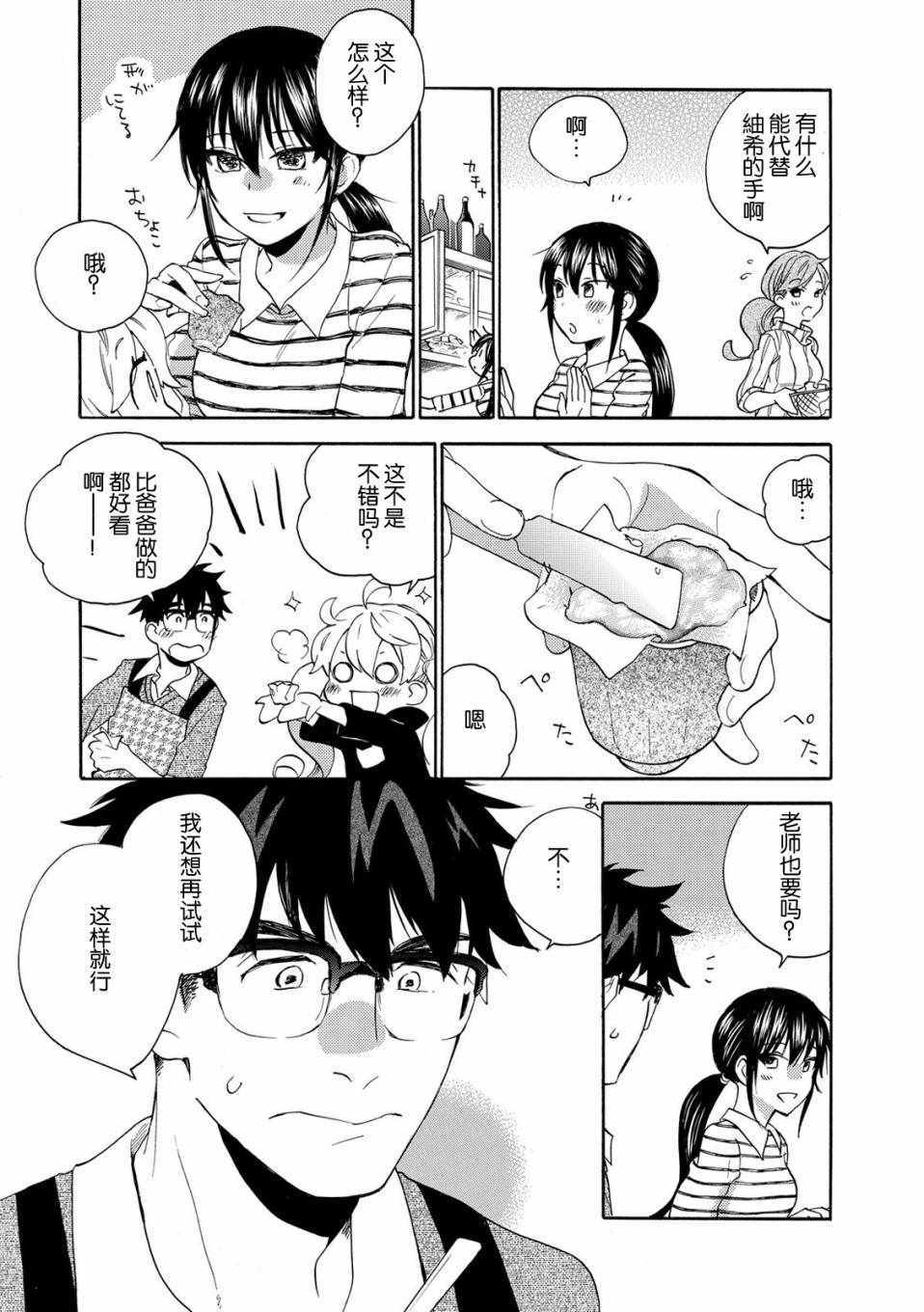 《甜蜜稻妻》漫画 034话