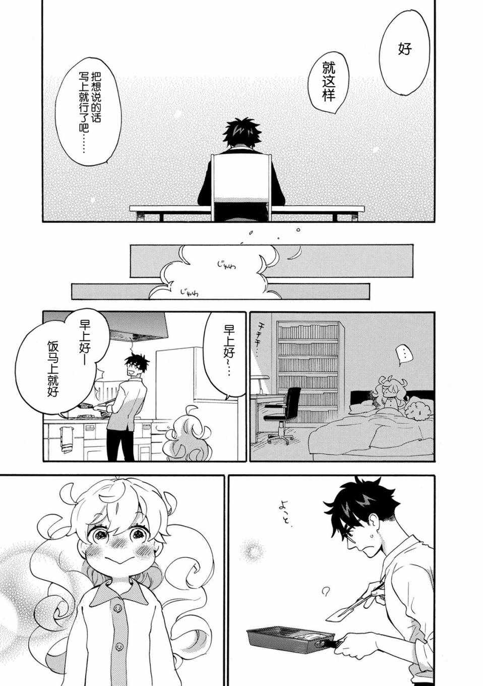 《甜蜜稻妻》漫画 034话