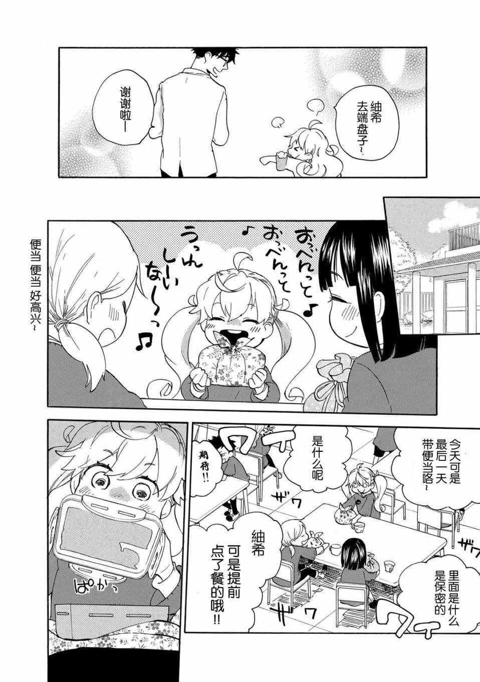 《甜蜜稻妻》漫画 034话