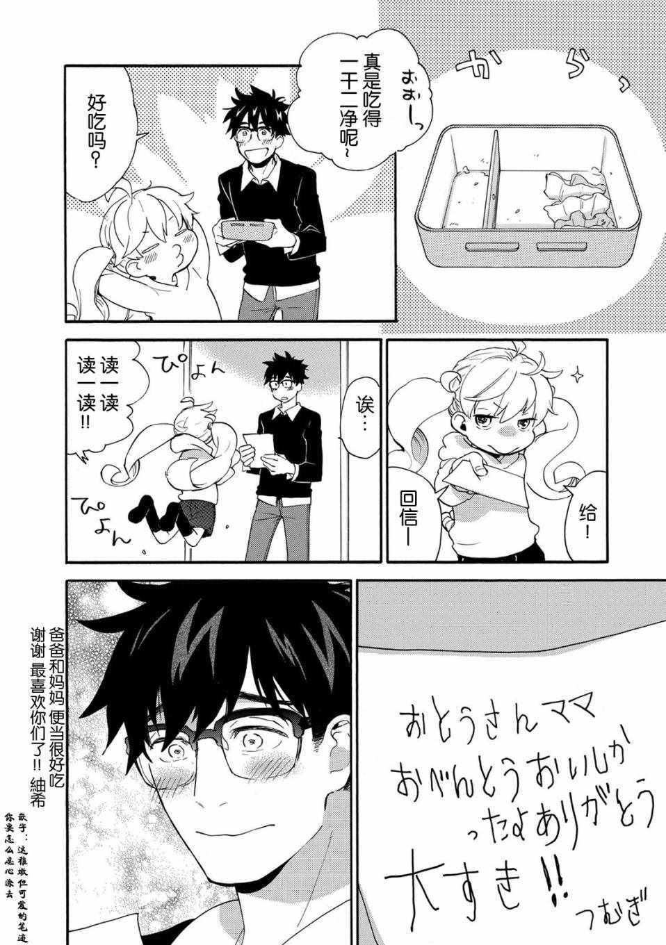 《甜蜜稻妻》漫画 034话