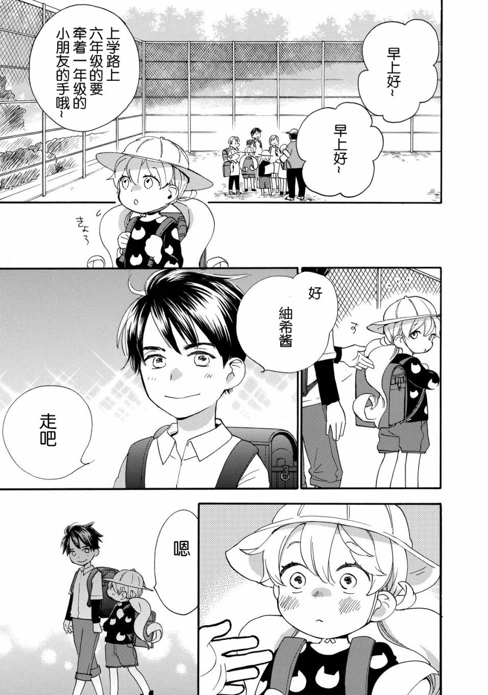 《甜蜜稻妻》漫画 035话