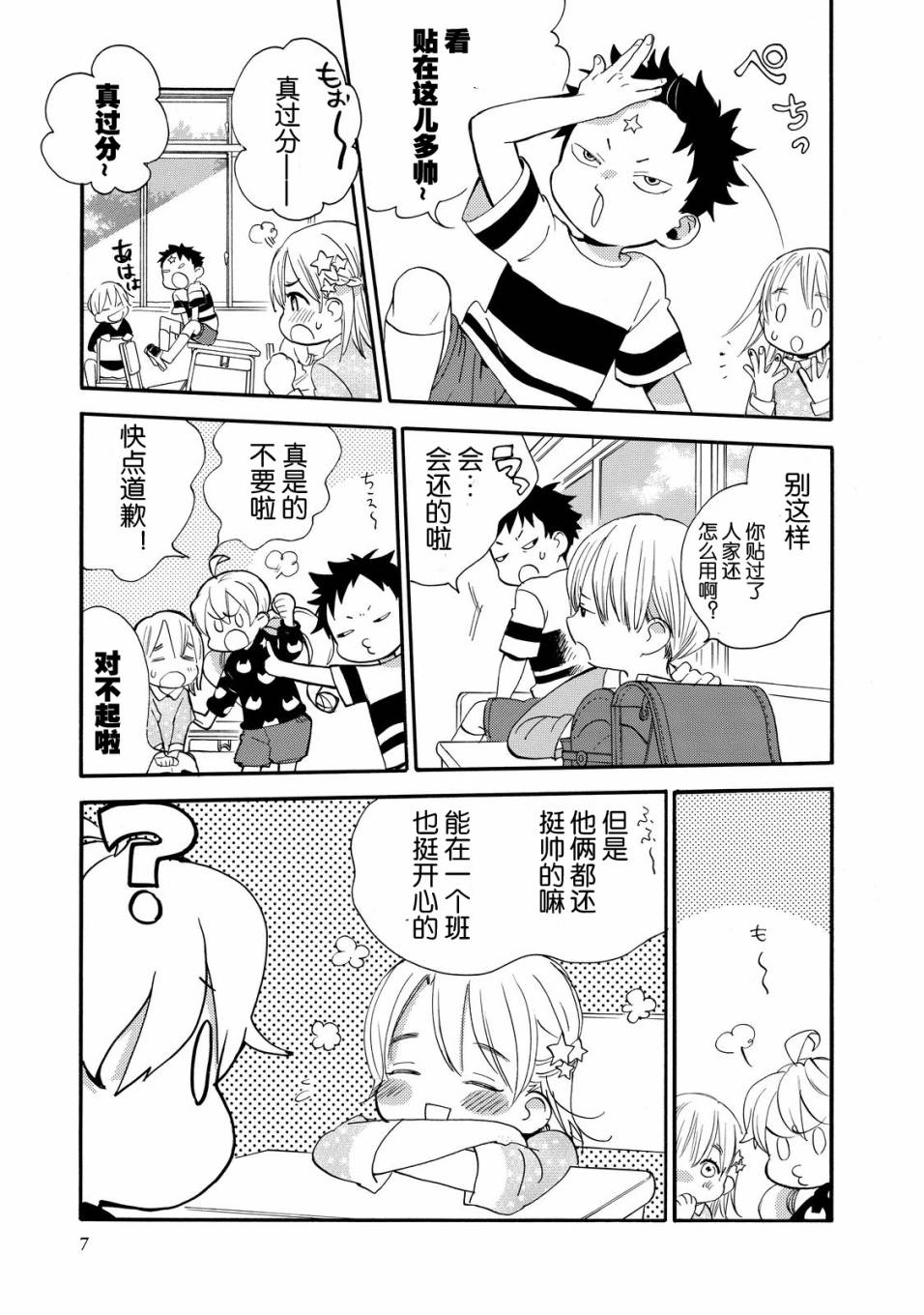 《甜蜜稻妻》漫画 035话