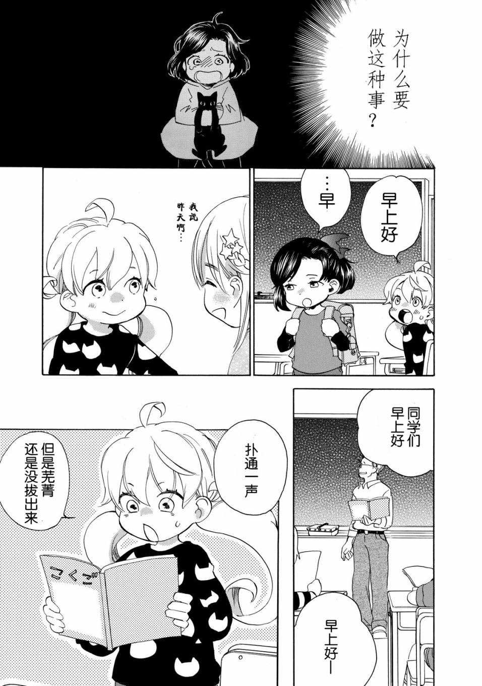 《甜蜜稻妻》漫画 035话