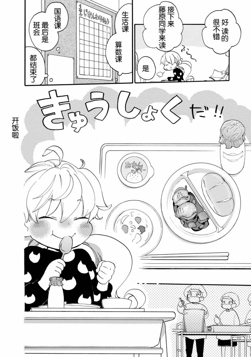 《甜蜜稻妻》漫画 035话