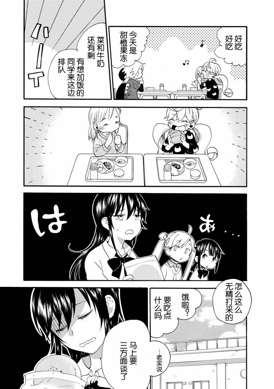 《甜蜜稻妻》漫画 035话