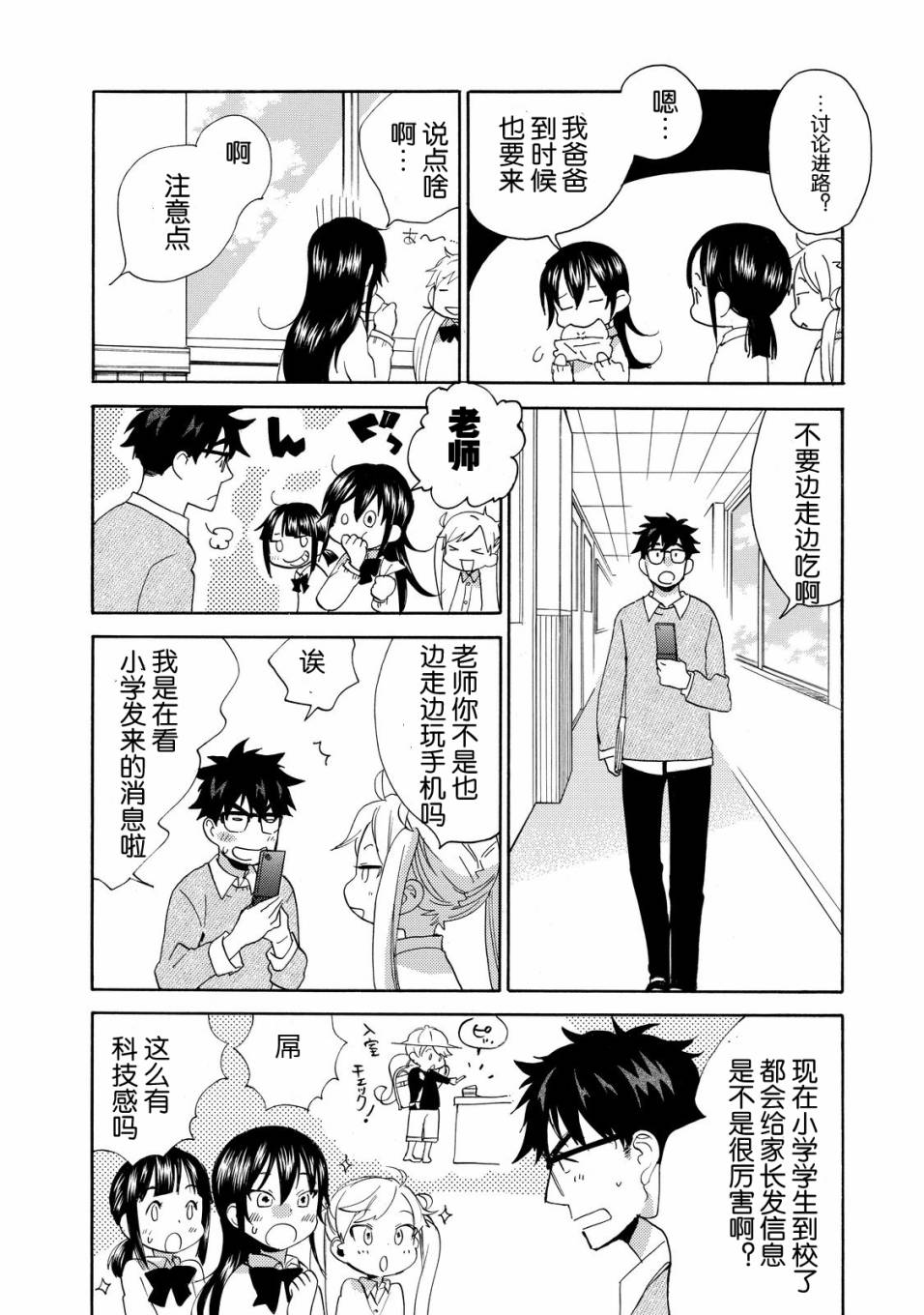 《甜蜜稻妻》漫画 035话