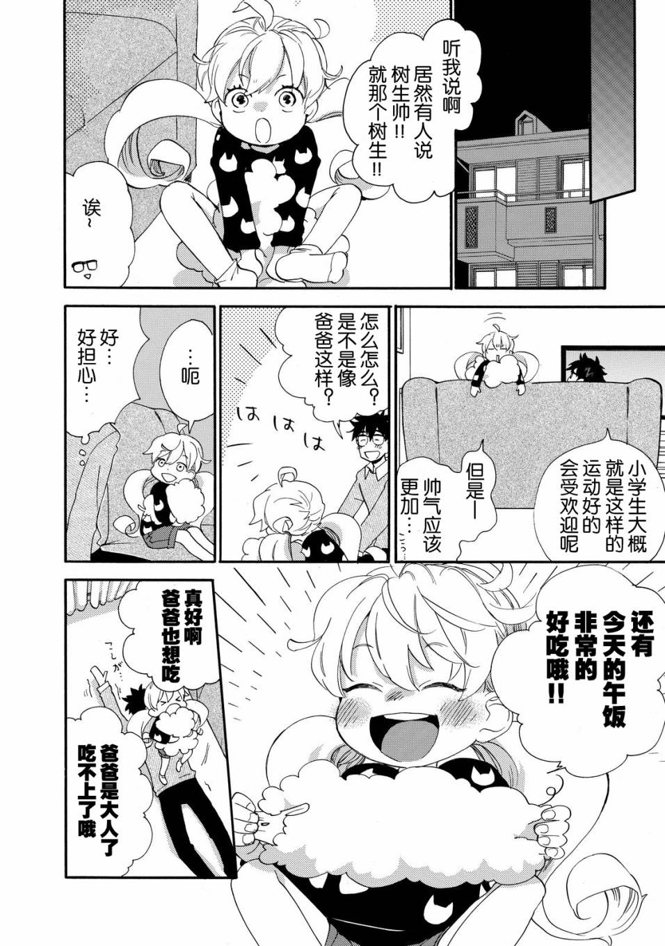 《甜蜜稻妻》漫画 035话