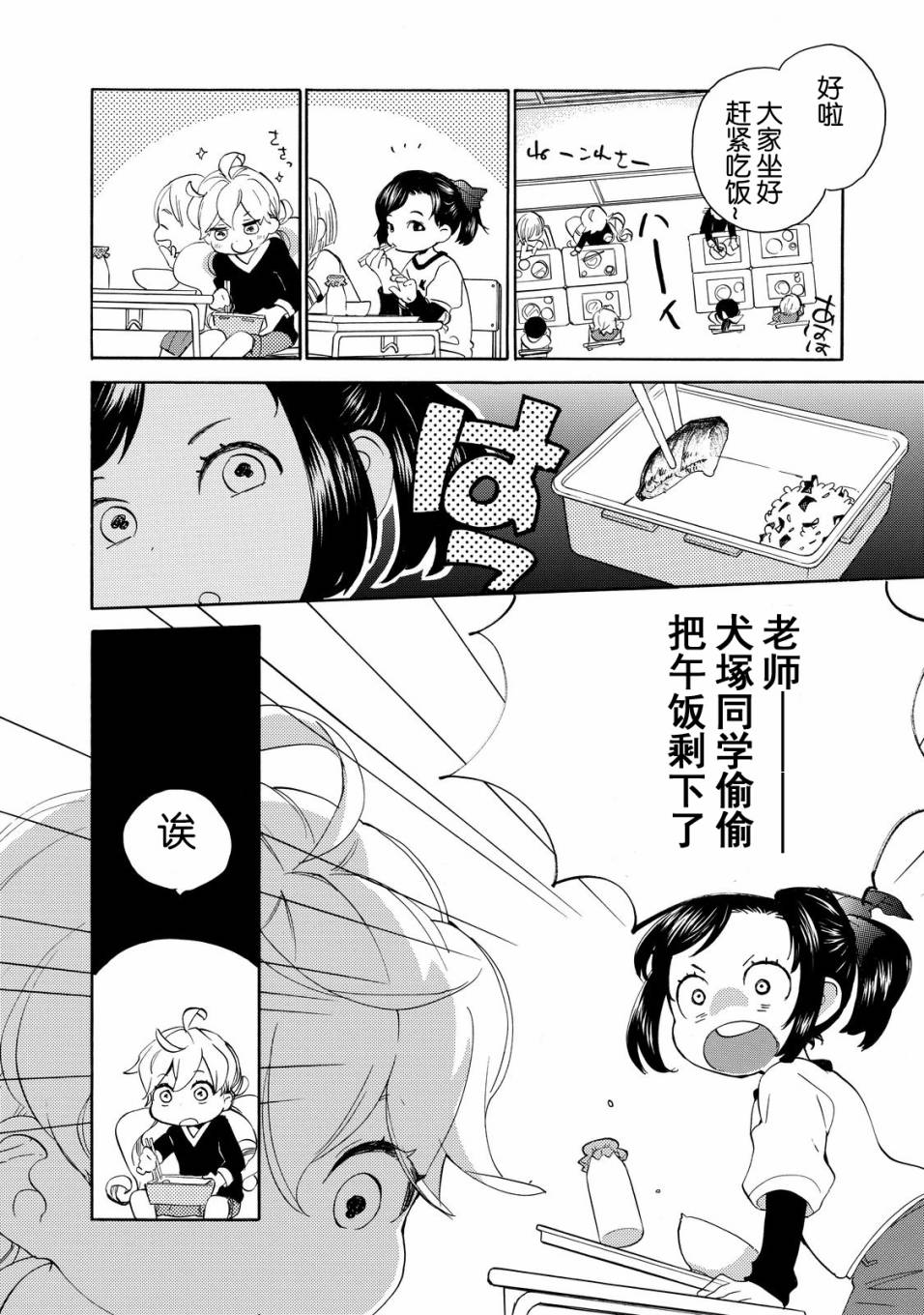 《甜蜜稻妻》漫画 035话